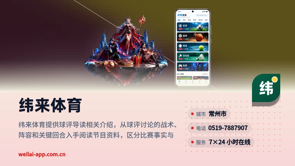 走近纬来体育