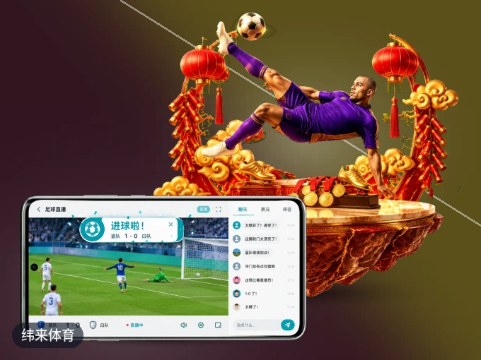 纬来体育 APP，热门比赛一手掌握